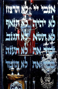 Etching of Ten commandments on the doors to the Aron Hakodesh at Temple Valley Beth Shalom 